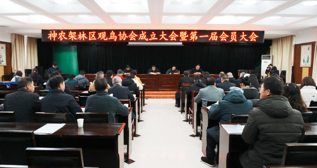 神农架林区观鸟协会正式成立